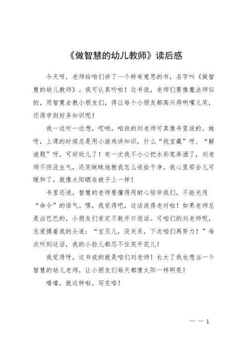 《做智慧的幼儿教师》读后感