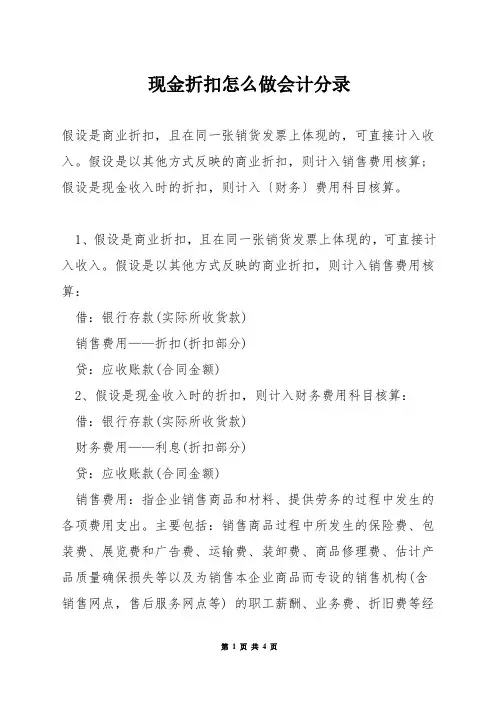 现金折扣怎么做会计分录