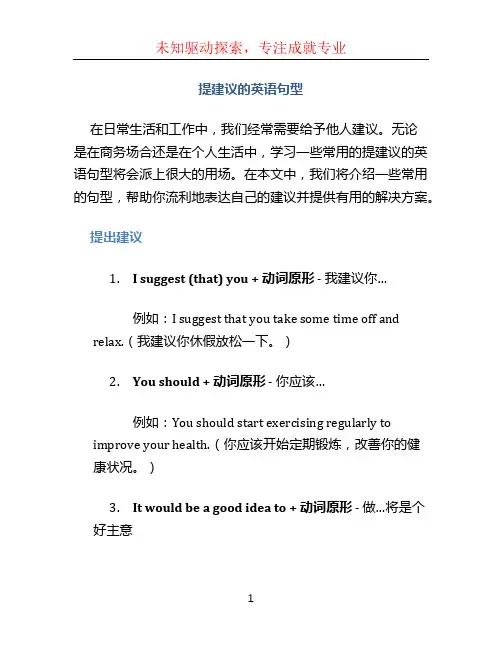 提建议的英语句型