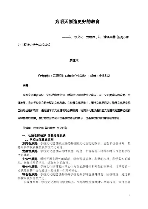 校园文化建设(校长研修论文)