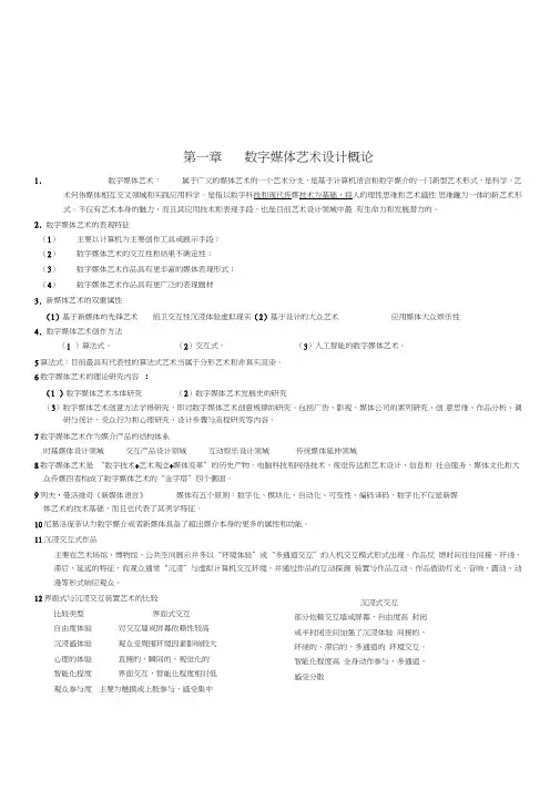 (完整版)数字媒体艺术概论要点