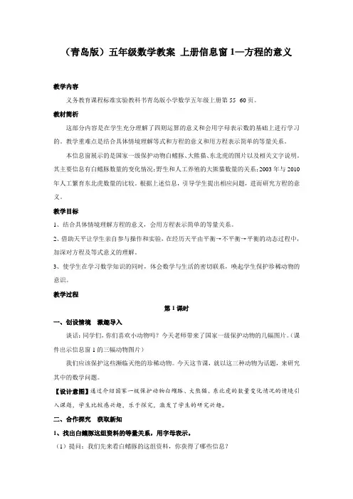 青岛版小学数学五年级上册4信息窗1—方程的意义