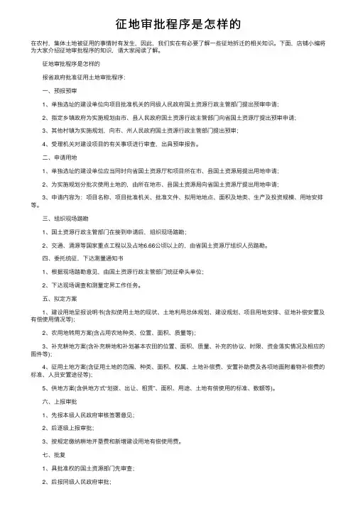 征地审批程序是怎样的