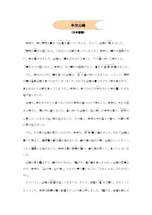 日语中文阅读对照世界童话寓言-赶车人和山妖