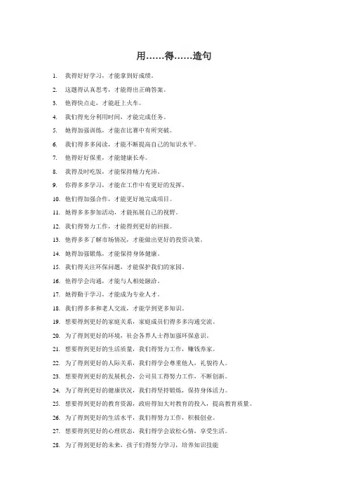 用...得...造句