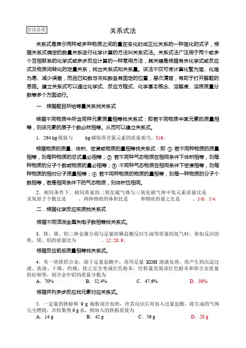 3.关系式法
