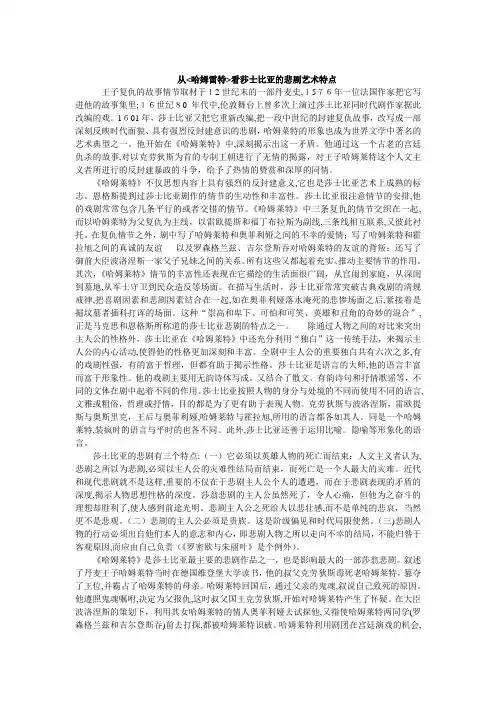 「莎士比亚《哈姆雷特》艺术特色」