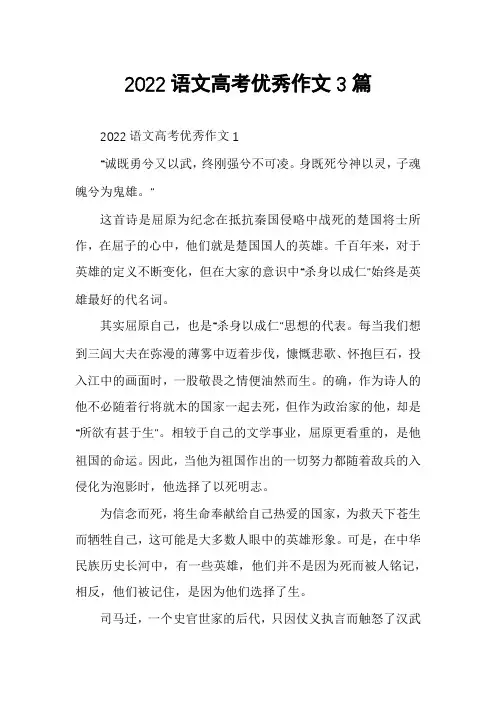 2022语文高考优秀作文3篇
