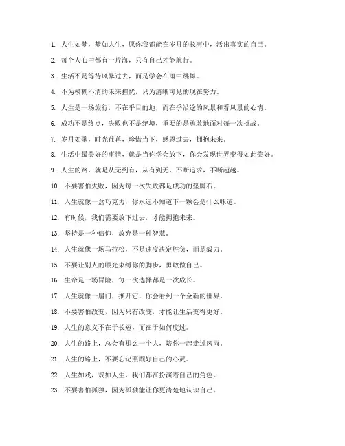 现实人生的走心文案短句
