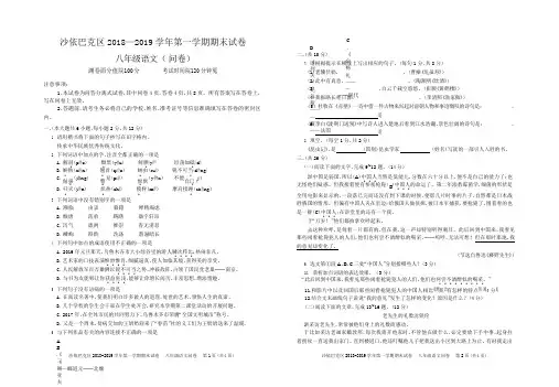 完整word版,新疆乌鲁木齐市沙依巴克区2018-2019学年八年级上学期期末考试语文试卷(word版)