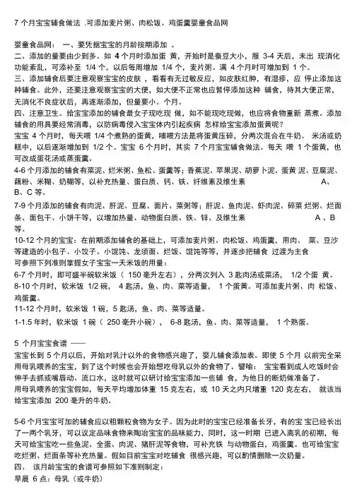 7个月宝宝辅食做法