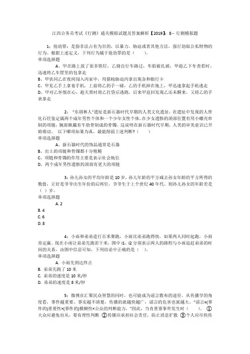 江西公务员考试《行测》通关模拟试题及答案解析【2019】：8 