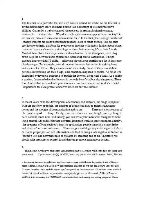 Wechat微信英语作文三篇及有关知识