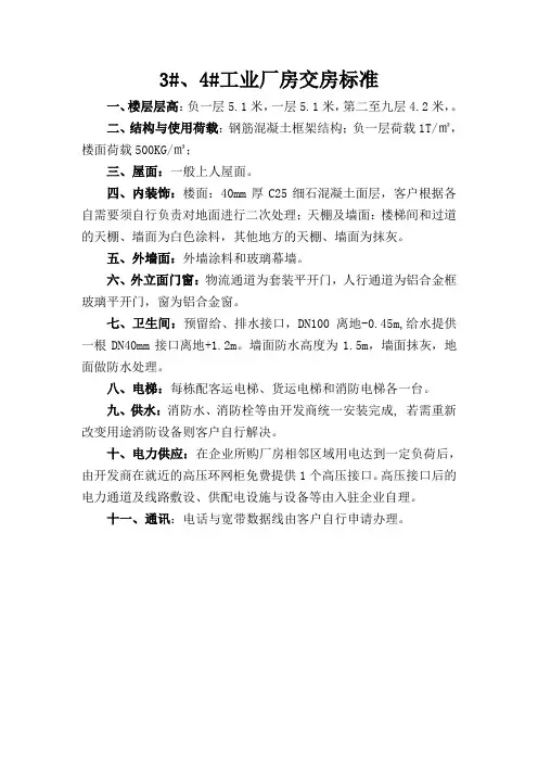 交房标准厂房