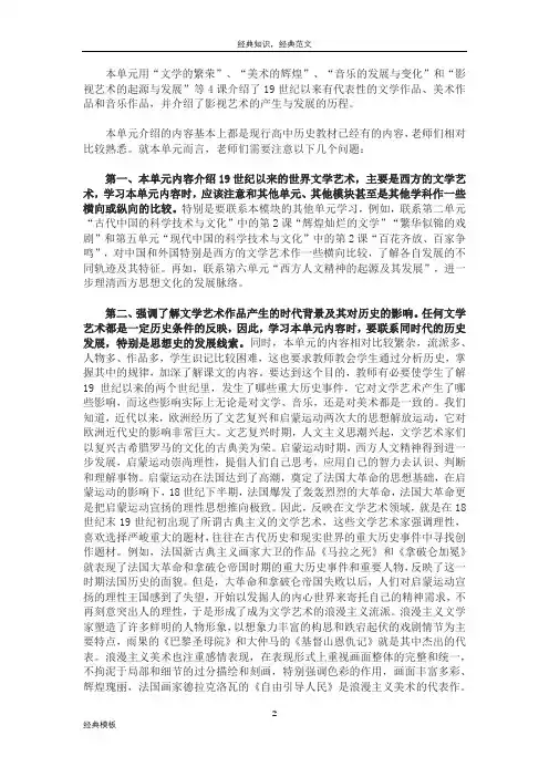 精品文档 (31)“19世纪以来的世界文学艺术”内容介绍