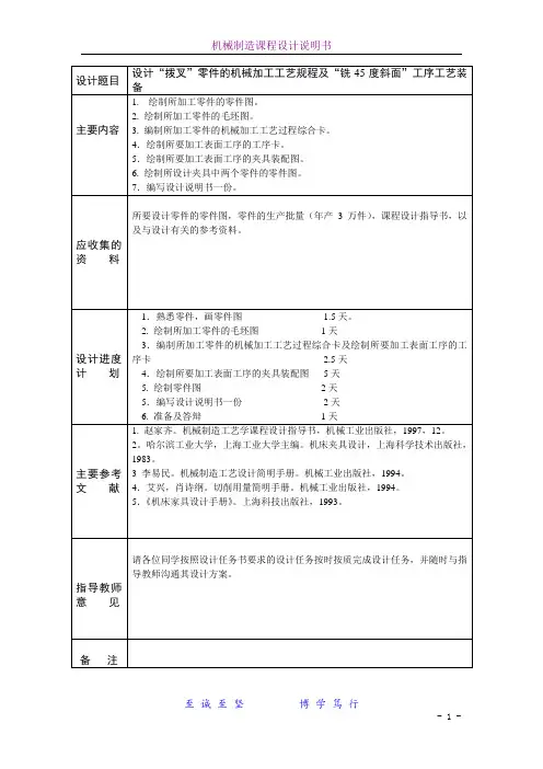 拨叉[831006] 铣45°斜面夹具设计