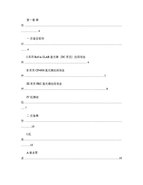 激光机客户培训手册讲解