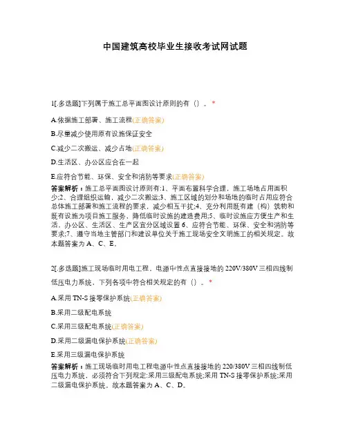 中国建筑高校毕业生接收考试网试题