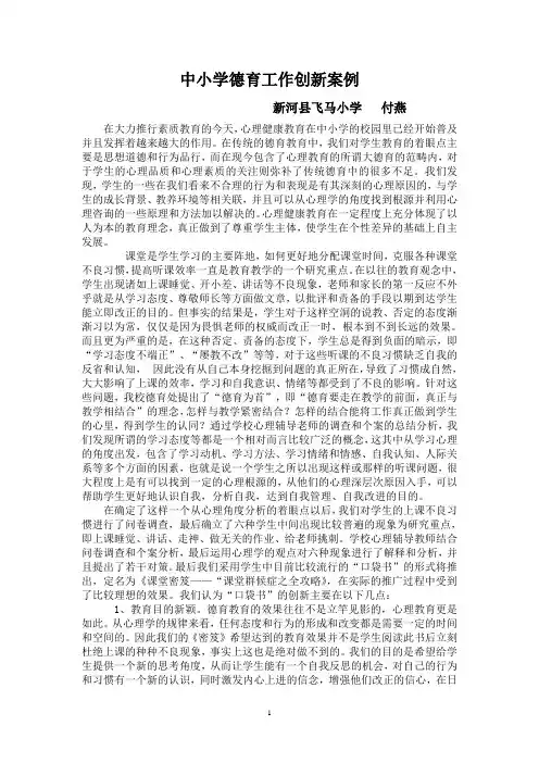 中小学德育工作创新案例