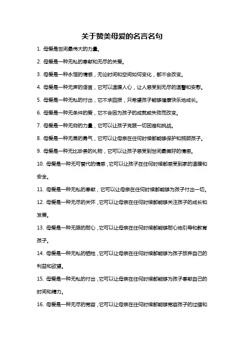 关于赞美母爱的名言名句