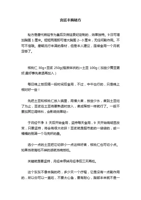 宫廷丰胸秘方