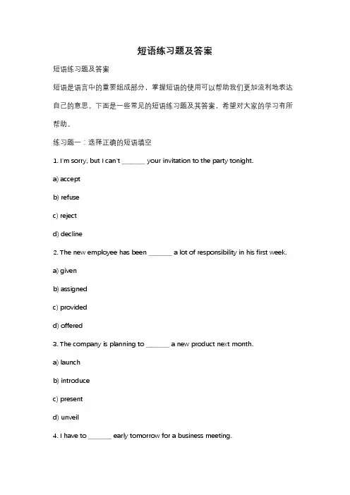 短语练习题及答案