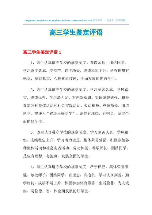 2021年高三学生鉴定评语