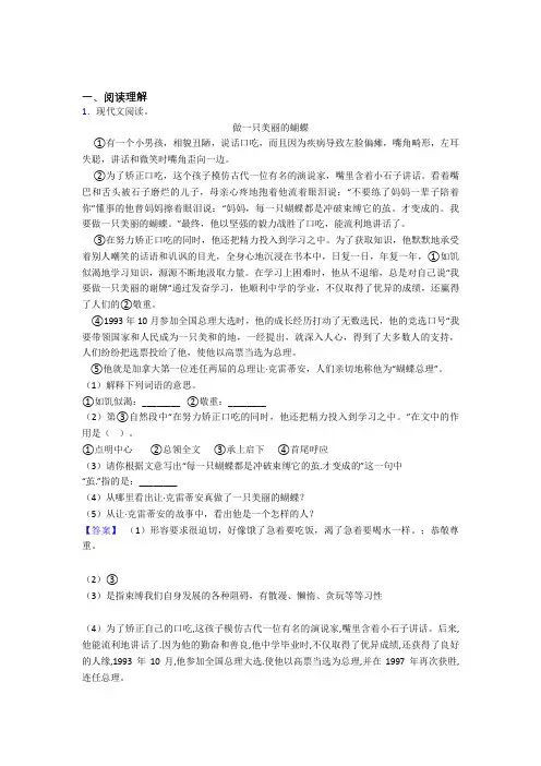 部编人教版五年级下册语文阅读理解专题练习(及答案)