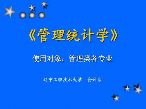 spass《管理统计学》课件(拷贝)