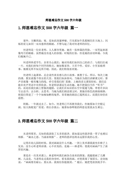 师恩难忘作文500字六年级