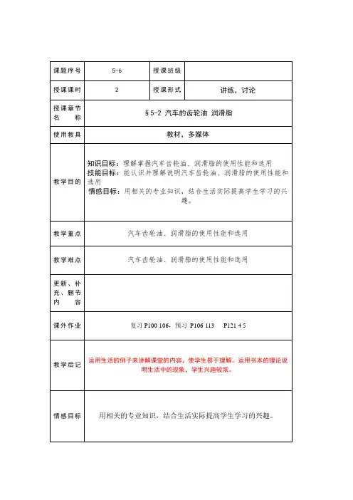 25.  汽车的齿轮油 润滑脂