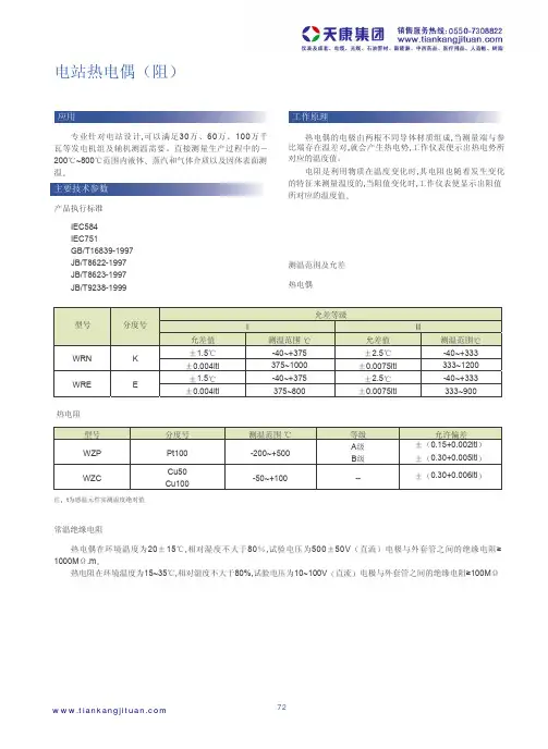 电站热电偶(阻)选型资料