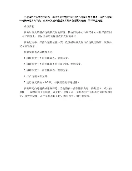 凸透镜的三条特殊光线