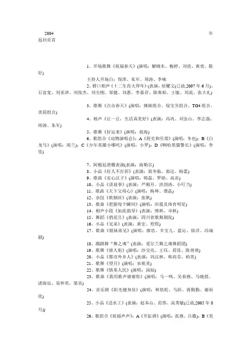 怀旧经典2004年春节联欢晚会详尽节目单