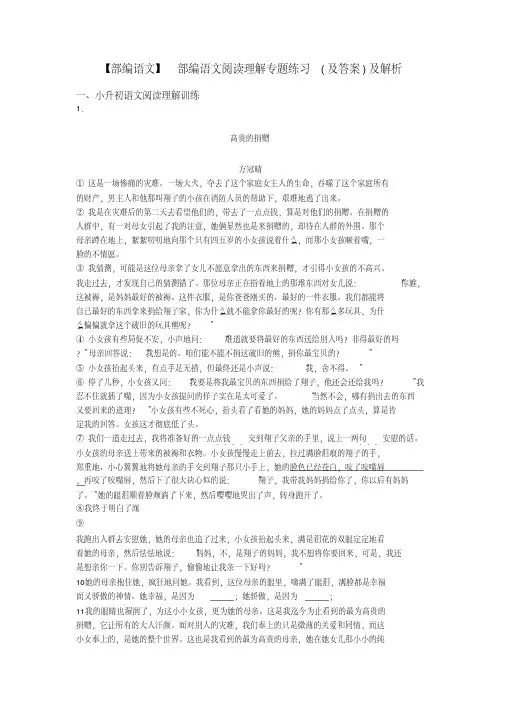 小升初【部编语文】部编语文阅读理解专题练习(及答案)及解析