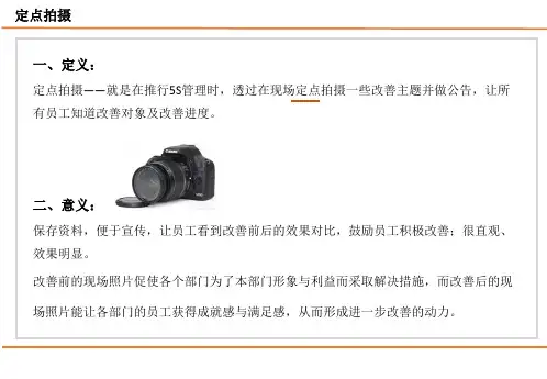 早会分享——定点拍照