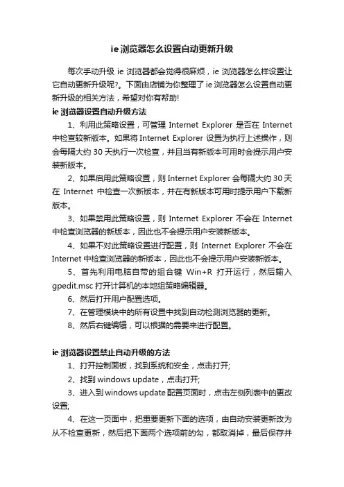 ie浏览器怎么设置自动更新升级