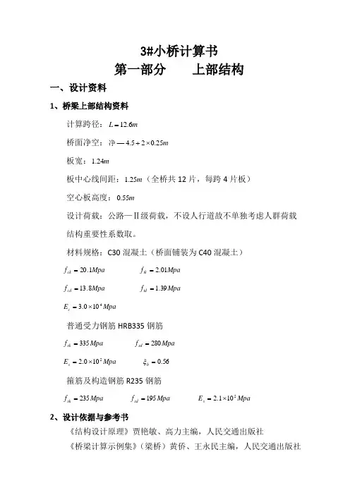 小桥计算书(公路—II荷载)