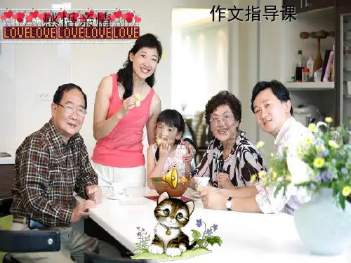 亲情类作文指导优秀课件PPT