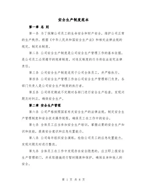安全生产制度范本(3篇)