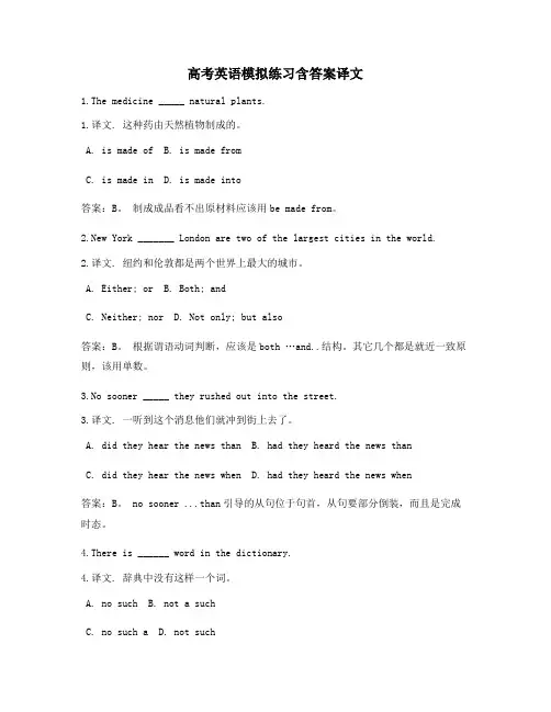 上海高考英语模拟练习含答案译文30题 (113)