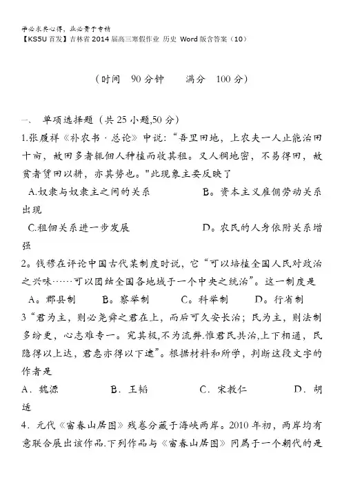 吉林省2014届高三寒假作业 历史 含答案(10)
