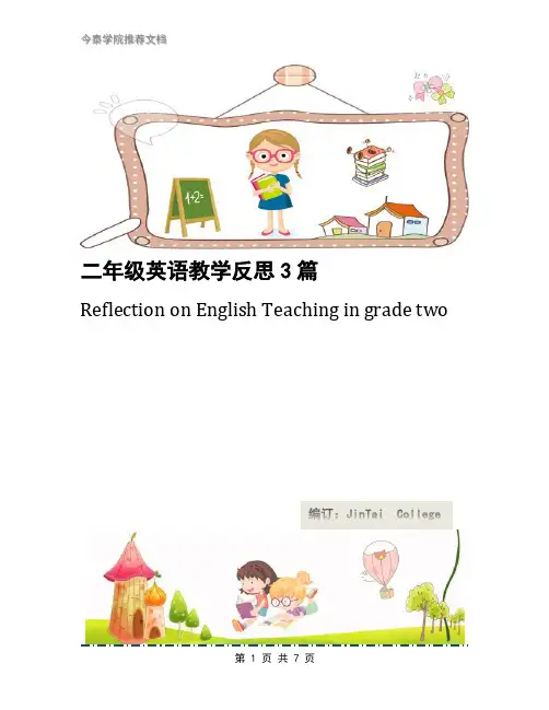 二年级英语教学反思3篇