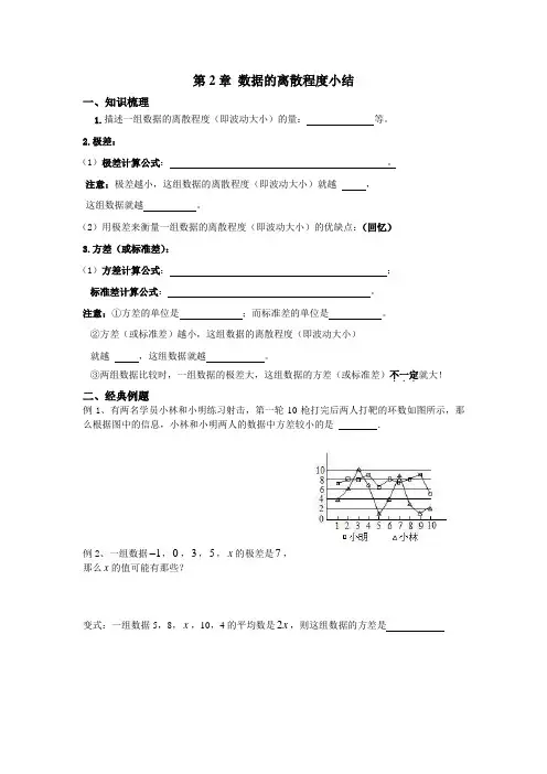 第2章 数据的离散程度小结