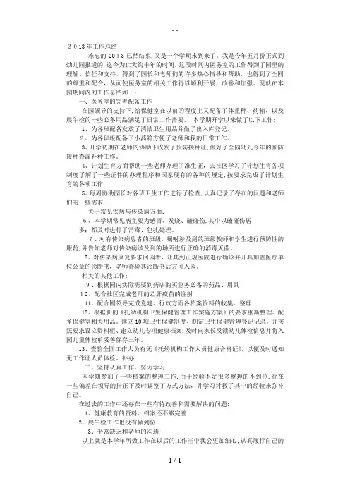 幼儿园校医工作总结