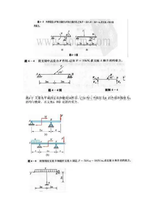 平面一般力系练习题