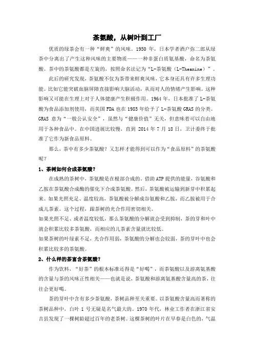 茶氨酸