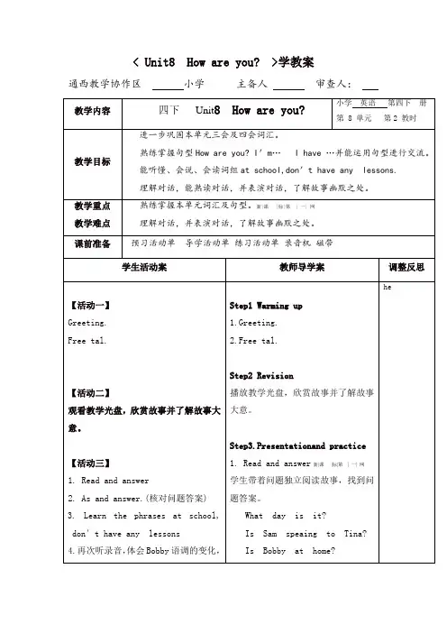 苏教牛津译林版四年级英语下册《Unit 8 How are you》word第2课时教案