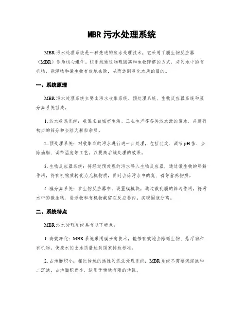 MBR污水处理系统