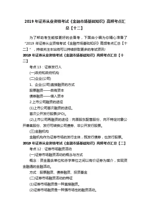 2019年证券从业资格考试《金融市场基础知识》高频考点汇总【十二】